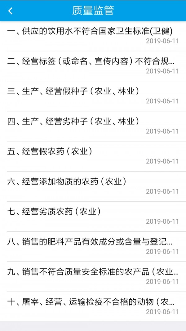 执法在线2