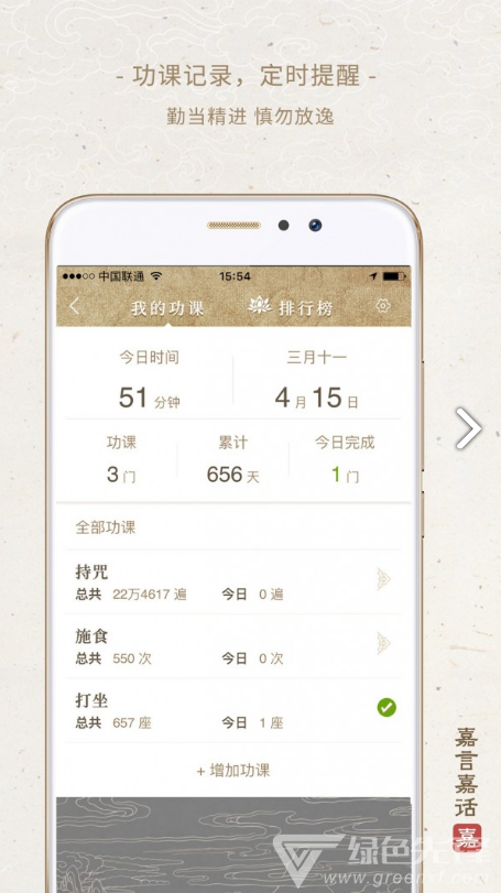 嘉言嘉话(嘉言嘉话功课记录)V2.6.10 安卓正式版3