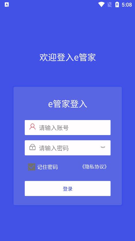 e管家0