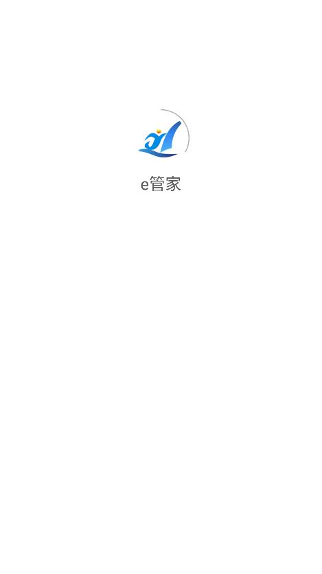 e管家1