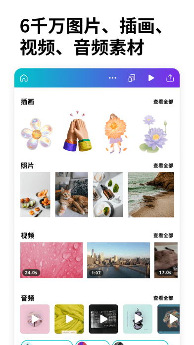 Canva可画免费版2