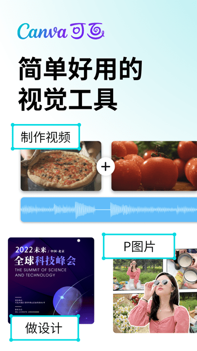 Canva可画免费版