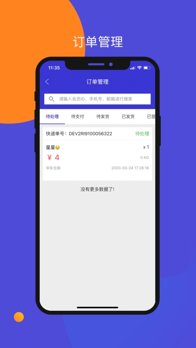 包裹集运助手1