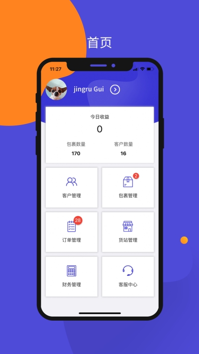 包裹集运助手2