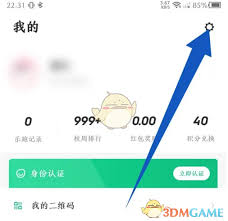 如何注销步道乐跑账号