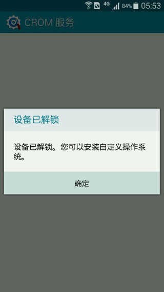 CROM服务