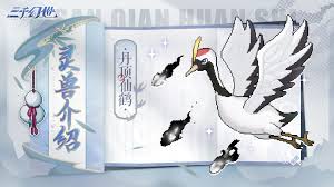 三千幻世丹顶仙鹤技能是什么