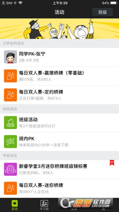 新睿桥牌学堂0