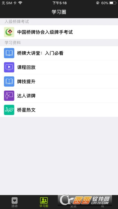 新睿桥牌学堂1