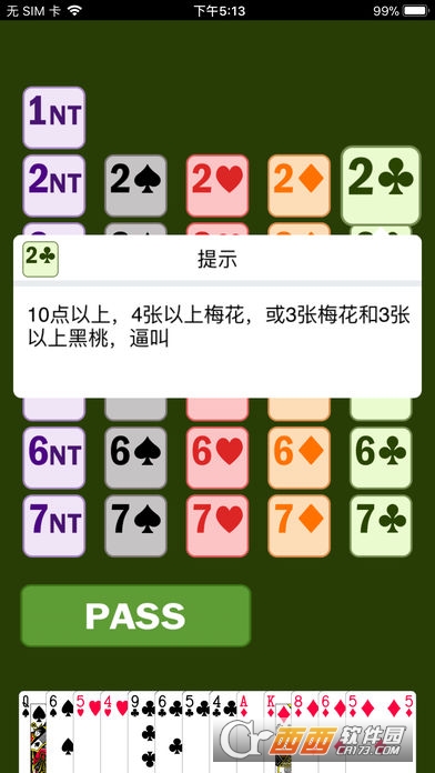 新睿桥牌学堂3