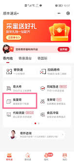 顺丰怎么批量寄件