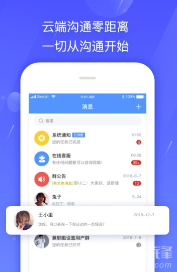 新云加im(新云加im办公)V1.0.1 安卓免费版3