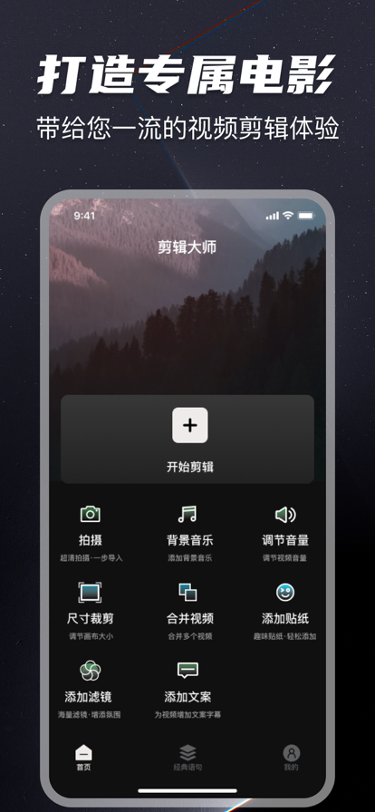 剪辑大师苹果版官网版1