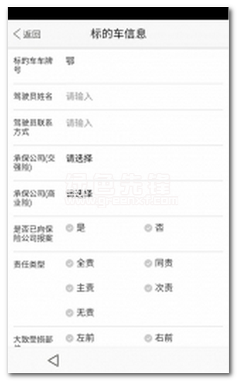 事故查勘手机版(汽车保险事故查勘软件)V1.0.6 正式版0