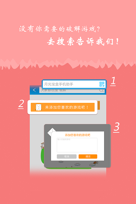 月光宝盒app1