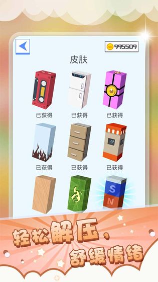 压一压APP3