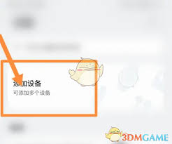 子腾园如何添加设备