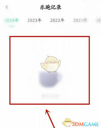 步道乐跑如何查看跑步记录