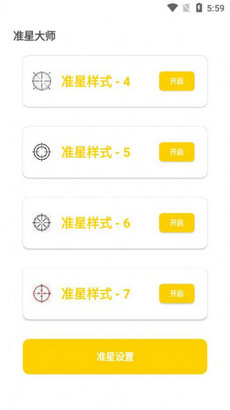 亦辰画质助手1