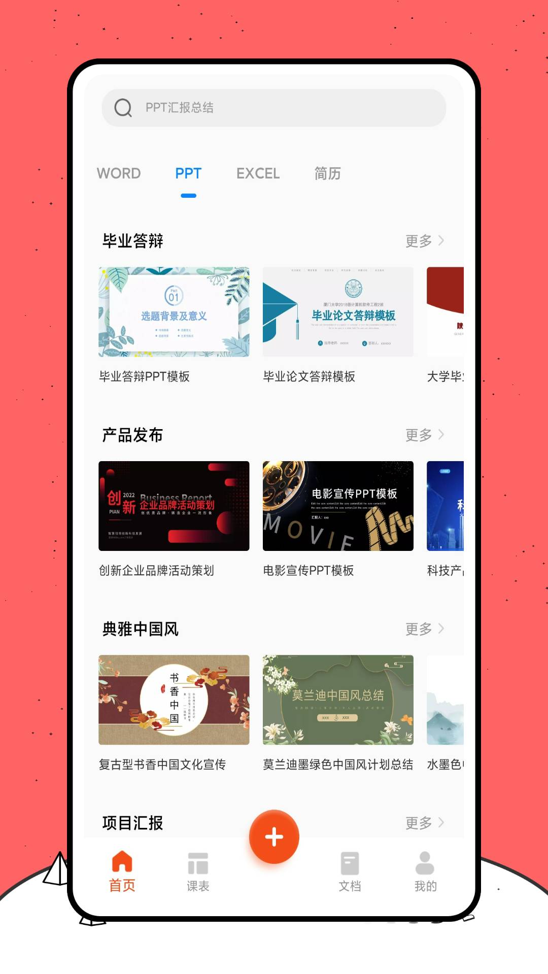 好课件2
