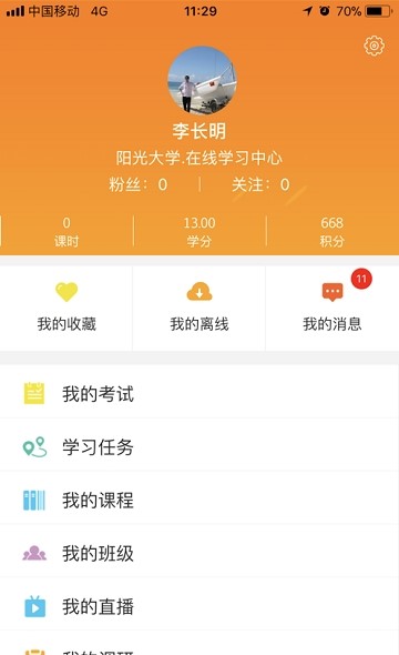 阳光保险阳光e学堂官方版0