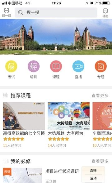阳光保险阳光e学堂官方版1