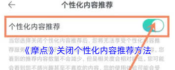 摩点如何关闭个性化推荐