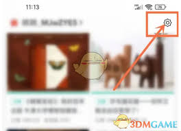 摩点如何关闭个性化推荐