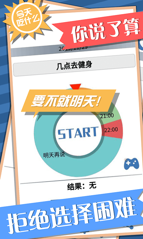 今天吃什么转盘1