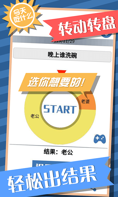 今天吃什么转盘2