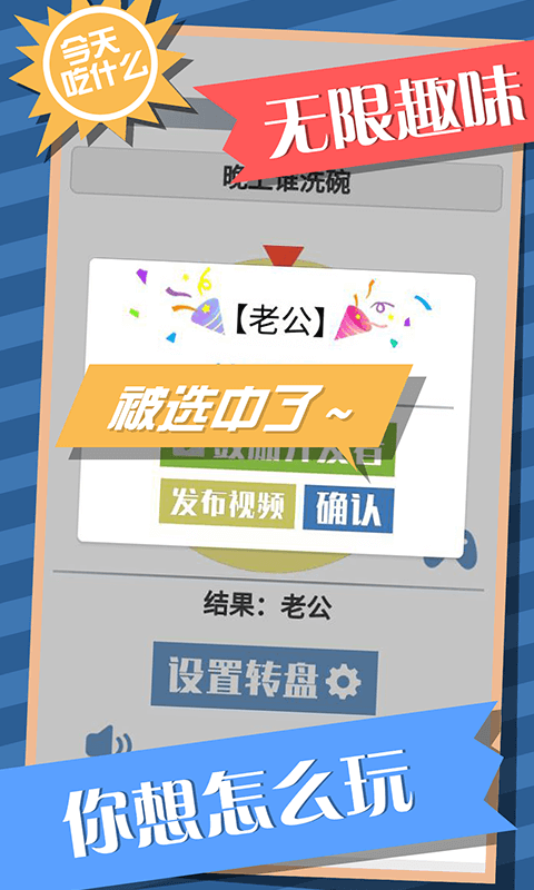 今天吃什么转盘3