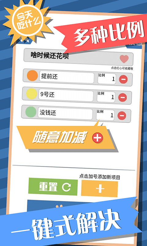 今天吃什么转盘4