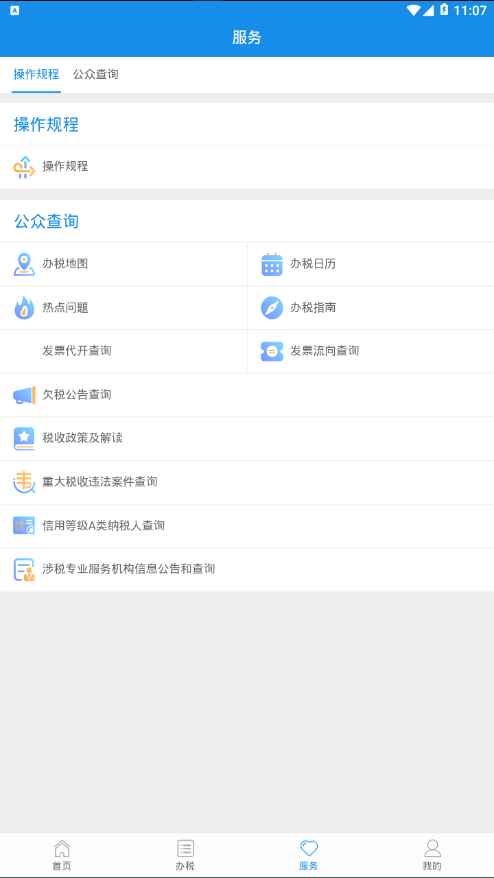 北京税务app官方2
