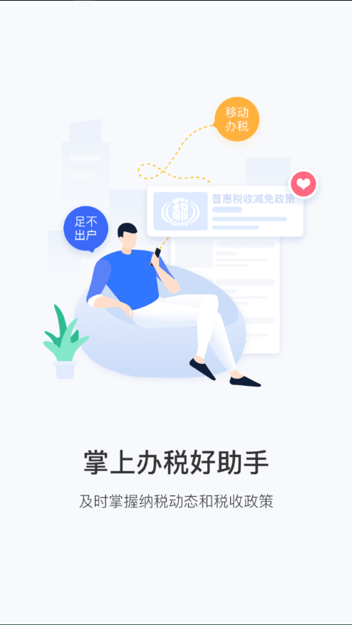 北京税务app官方