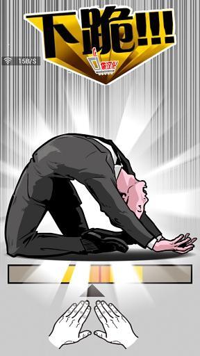 下跪天堂3