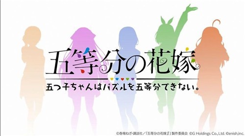 五等分的新娘游戏2