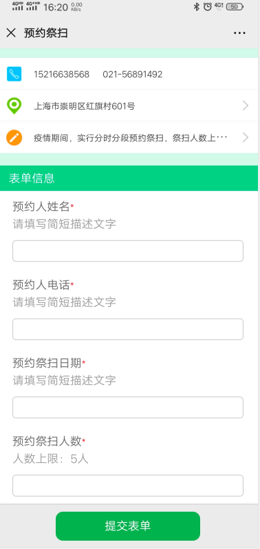 明珠公墓预约平台0