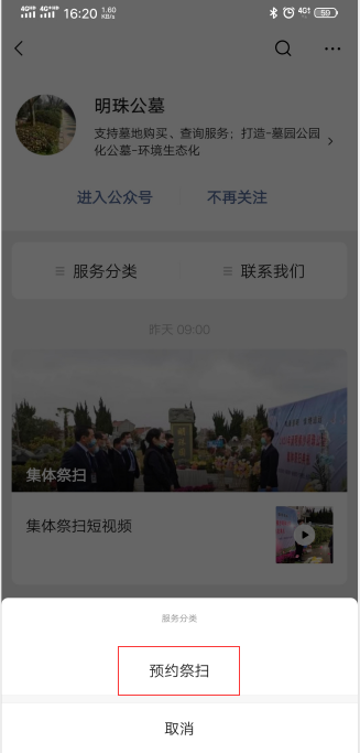 明珠公墓预约平台1