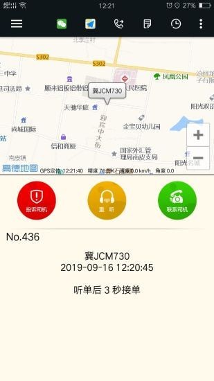 古城电召司机端1