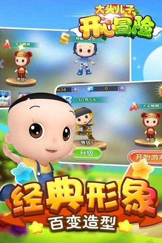 大头儿子开心冒险22