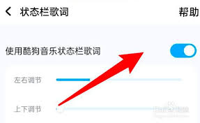 酷狗音乐怎样关闭状态栏歌词