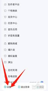 酷狗音乐怎样关闭状态栏歌词