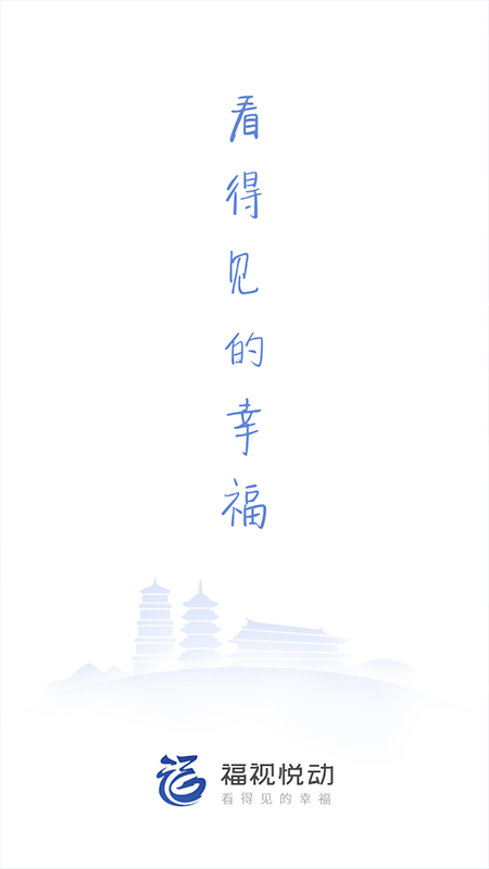 福视悦动1
