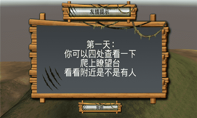 3D模拟野外生存手游