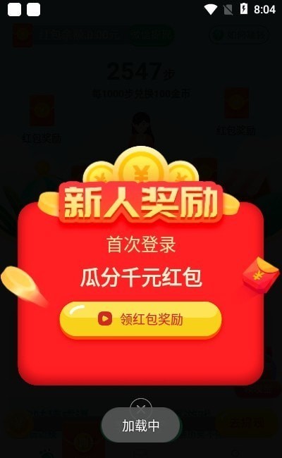 极速计步2