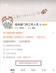 如何更改微博个人资料