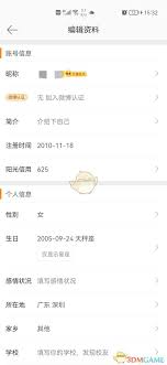 如何更改微博个人资料