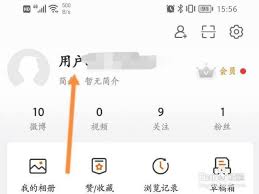 如何更改微博个人资料
