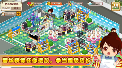 QQ超市3