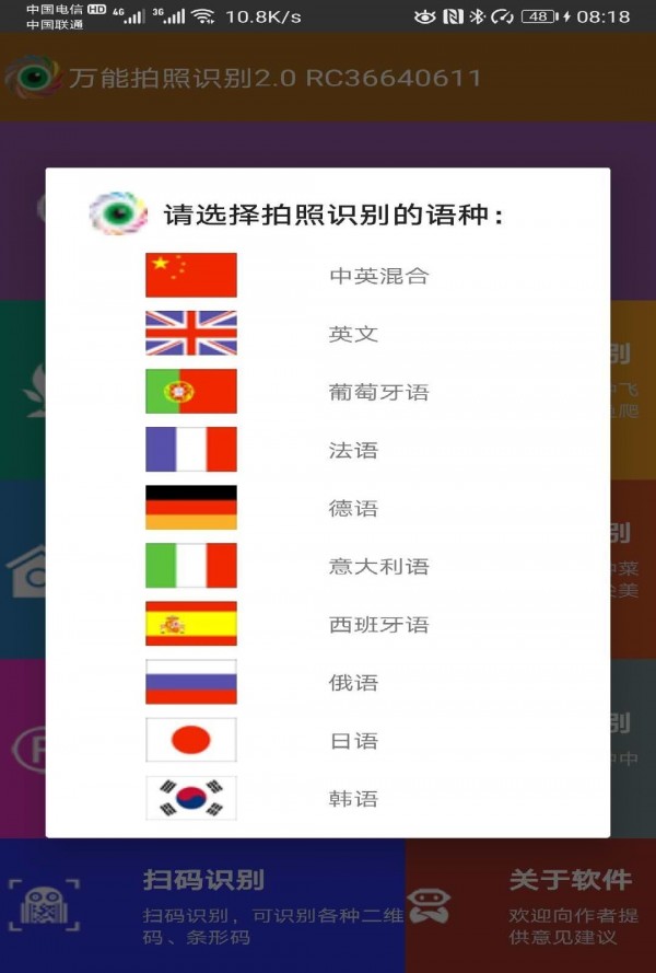 万能识别工具（万能拍照识别）1